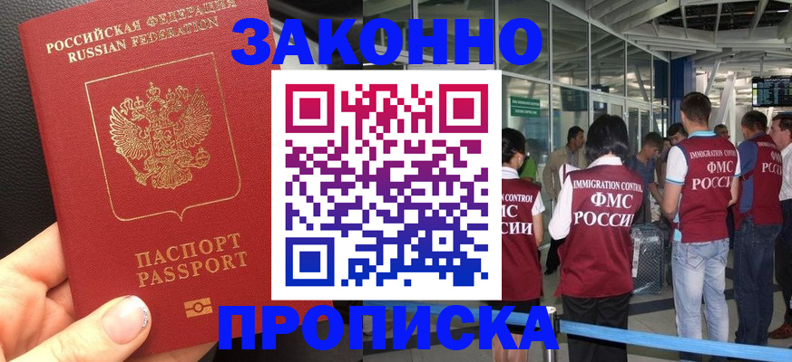 прописка гарантия в Жуковке