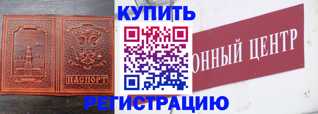 прописка для работы в Жуковке